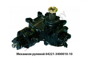 Механизм рулевой с распределителем н/о 64221-3400010-10