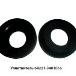 Уплотнитель 64221-3401066
