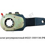 Рычаг регулировочный (прав.) шлиц 40мм 64221-3501136