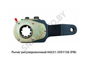 Рычаг регулировочный (прав.) шлиц 40мм 64221-3501136