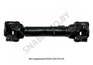 Вал карданный L-722мм 64226-2201010-02
