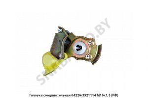 Головка соединительная М16х1,5 желтая б/клапана 64226-3521114