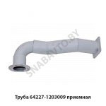 Труба приемная передняя 64227 64227-1203009
