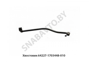 Хвостовик 64227-1703448-010