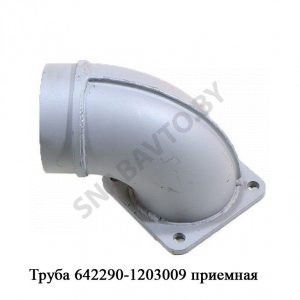 Труба приемная верхний выхлоп 642290-1203009 У