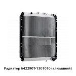 Радиатор (алюминий) водяной 4-х рядный 642290Т-1301010-063