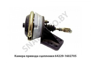 Камера привода сцепления 64229-1602705