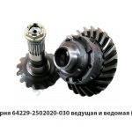 Шестерня ведущая и ведомая (24/15) 64229-2502020-030 