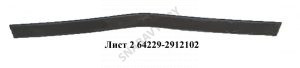 Лист №2 рессоры  МРЗ 64229-2912102