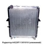 Радиатор (алюминий) ЯМЗ-238Б,-238Д,-238БЕ2 64229Т-1301010-001В