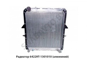 Радиатор (алюминий) ЯМЗ-238Б,-238Д,-238БЕ2 64229Т-1301010-001В