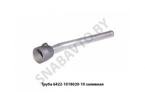 Труба заливная (масло) 6422-1018020-10