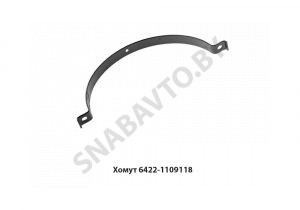 Хомут воздушного фильтра 6422-1109118 У