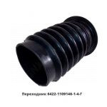 Переходник возд.фильтра верхний 6422-1109146-1-4