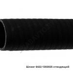 Шланг патрубок радиатора нижний L180мм D60мм 6422-1303025