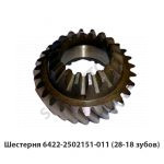 Шестерня ведущая z=28/18 6422-2502151-011 У