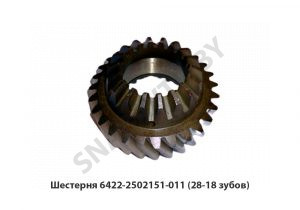 Шестерня ведущая z=28/18 6422-2502151-011 У
