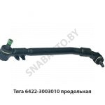 Тяга продольная L-860мм 6422-3003010