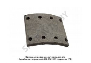 Фрикционная тормозная накладка для барабанных тормозов сверленая 5336-3501105