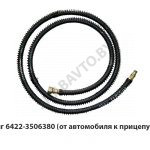 Шланг от автомобиля к прицепу 6422-3506380