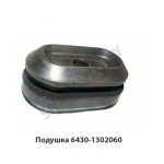 Подушка 6430-1302060
