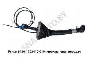 Рычаг переключения передач н/о 6430-1703410-010 У