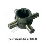 Крестовина в сборе МОД н/о,МАЗ ОАО 6430-2506060 У