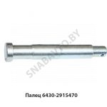 Палец крепления амортизатора L-165мм н/о 6430-2915470