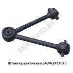 Штанга реактивная 610/374мм Л-образная 6430-2919015