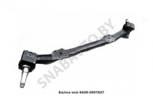 Балка оси с кулаками в сборе, МАЗ ОАО 6430-3001037