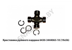 Крестовина рулевого кардана (19х56) 6430-3444063-10