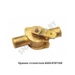Краник отопителя 6430-8101150