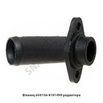 Фланец радиатора 650136-8101499