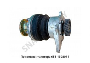 Привод вентилятора 658.1308011
