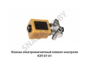 Клапан электромагнитный  под вилку КЭБ-421-02
