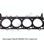 Прокладка ГБЦ Г-53 с герметом 66-1003020