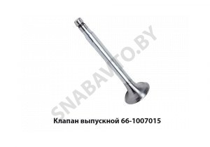 Клапан выпускной 66-1007015