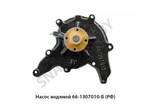 Насос водяной, РФ 66-1307010-Б