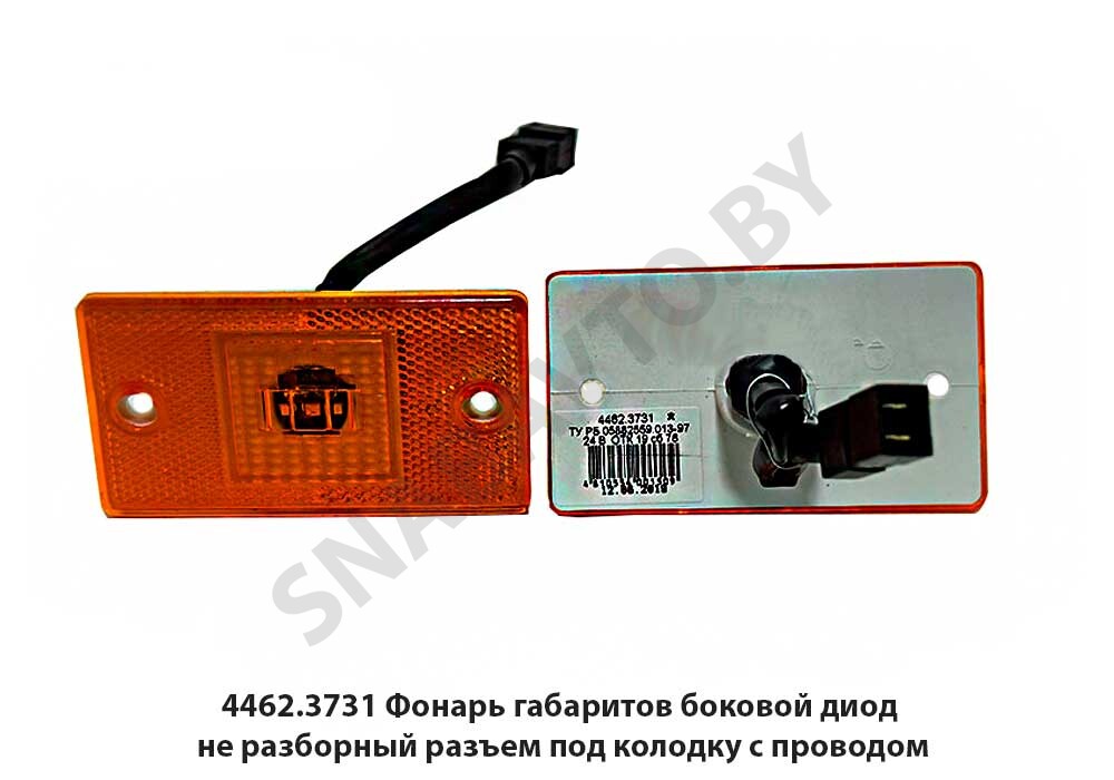 Фонарь  габаритов боковой диод не разборный разъем под колодку с проводом 4462.3731, Руденск