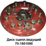 Диск сцепления нажимной (ведущий) 70-1601090