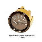 Указатель  давления масла 33.3810