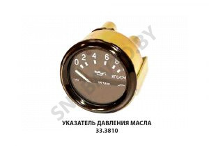 Указатель  давления масла 33.3810