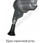 Кран тормозной 100-3537010