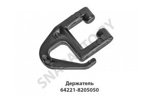 Держатель шторки (крючок направляющей) 64221-8205050