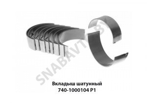 Вкладыш шатунный Р1 7405-1000104 Р1