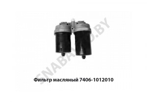 Фильтр масляный грубой очистки 7406-1012010