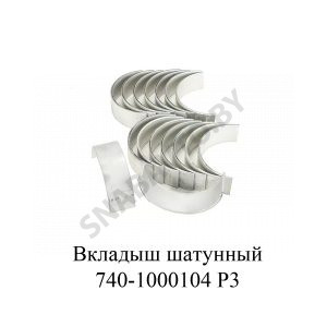 Вкладыш шатунный Р3 740-1000104 Р3
