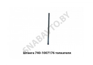 Штанга толкателя 740-1007176