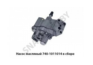 Насос масляный в сборе 740-1011010
