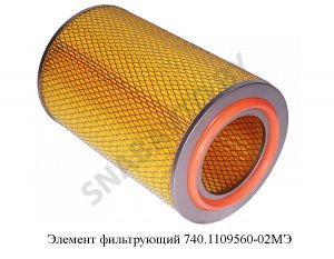 Элемент  фильтрующий 740-1109560-02МЭ